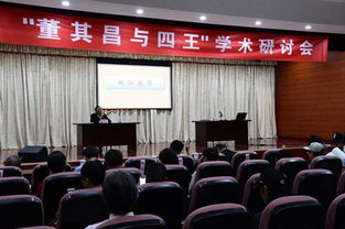 太仓隆重举办董其昌与“四王”学术研讨会暨文化艺术交流活动